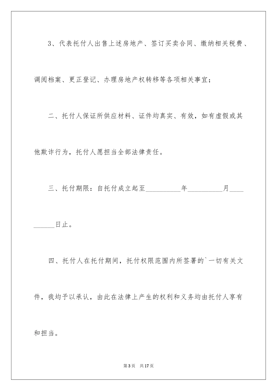 2024个人授权委托书_247_第3页