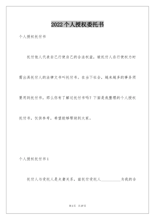 2024个人授权委托书_247