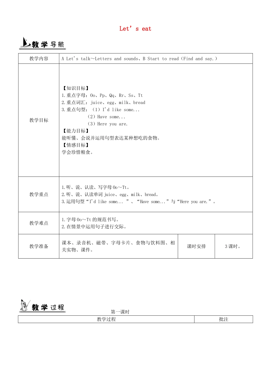秋三年级英语上册 Unit 5 Let’s eat教案1 人教PEP版-人教PEP小学三年级上册英语教案_第1页