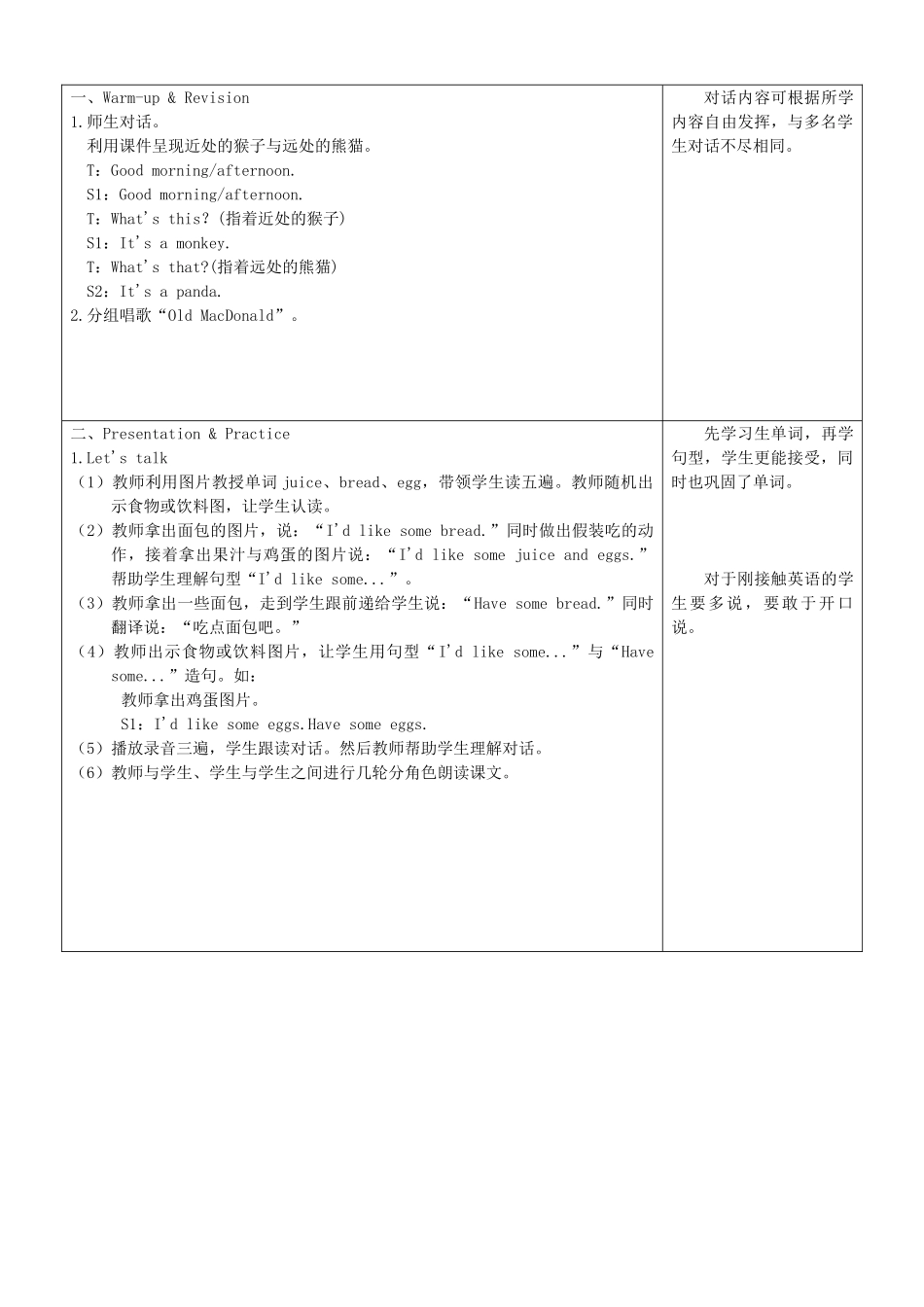 秋三年级英语上册 Unit 5 Let’s eat教案1 人教PEP版-人教PEP小学三年级上册英语教案_第2页