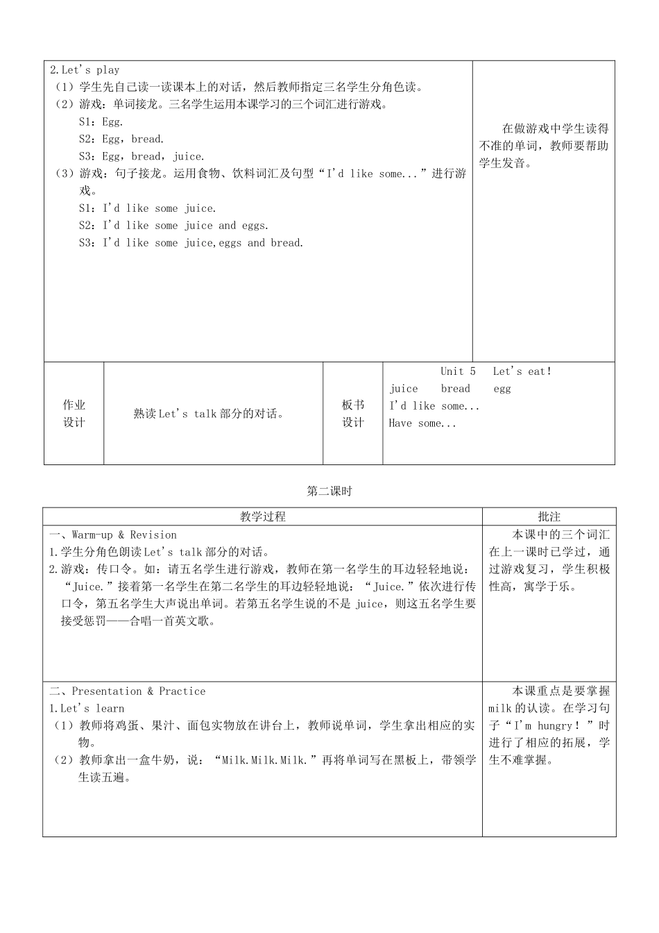 秋三年级英语上册 Unit 5 Let’s eat教案1 人教PEP版-人教PEP小学三年级上册英语教案_第3页
