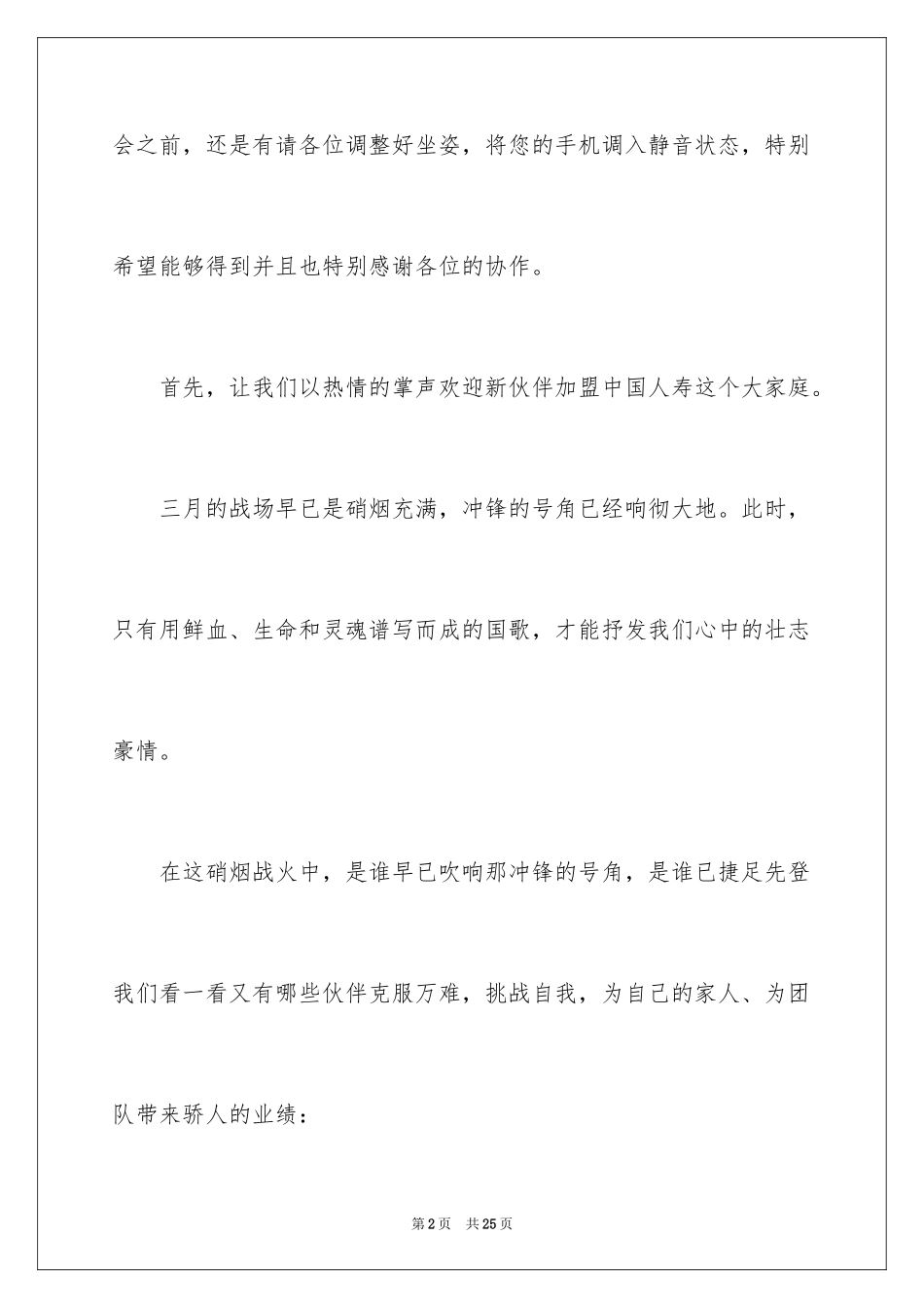 2024保险公司主持早会台词_第2页