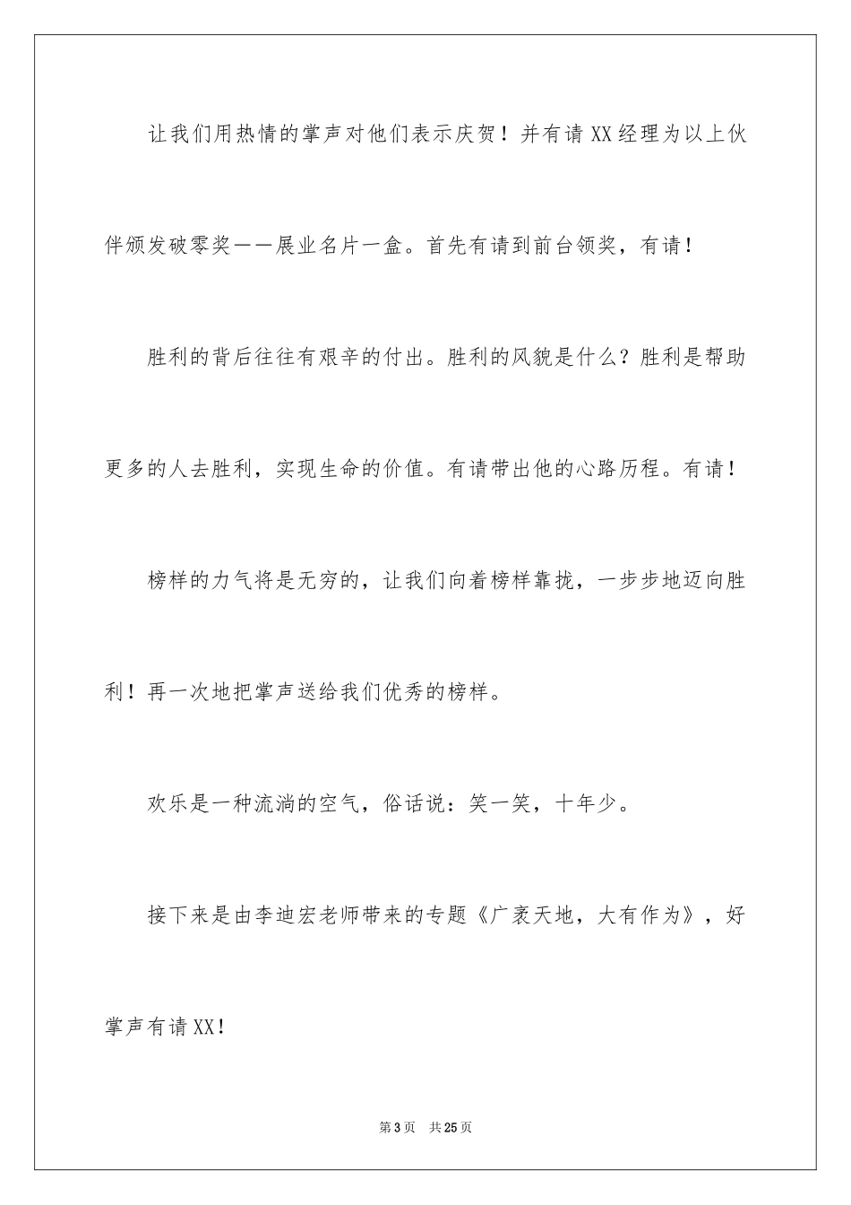 2024保险公司主持早会台词_第3页