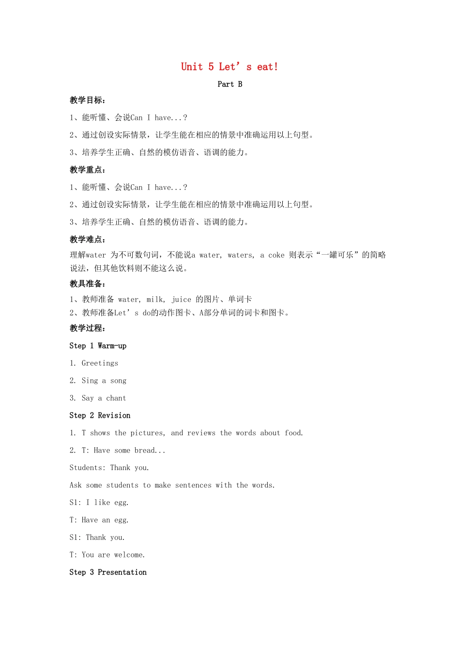 秋三年级英语上册 Unit 5 Let’s eat Part B教案2 人教PEP版-人教PEP小学三年级上册英语教案_第1页