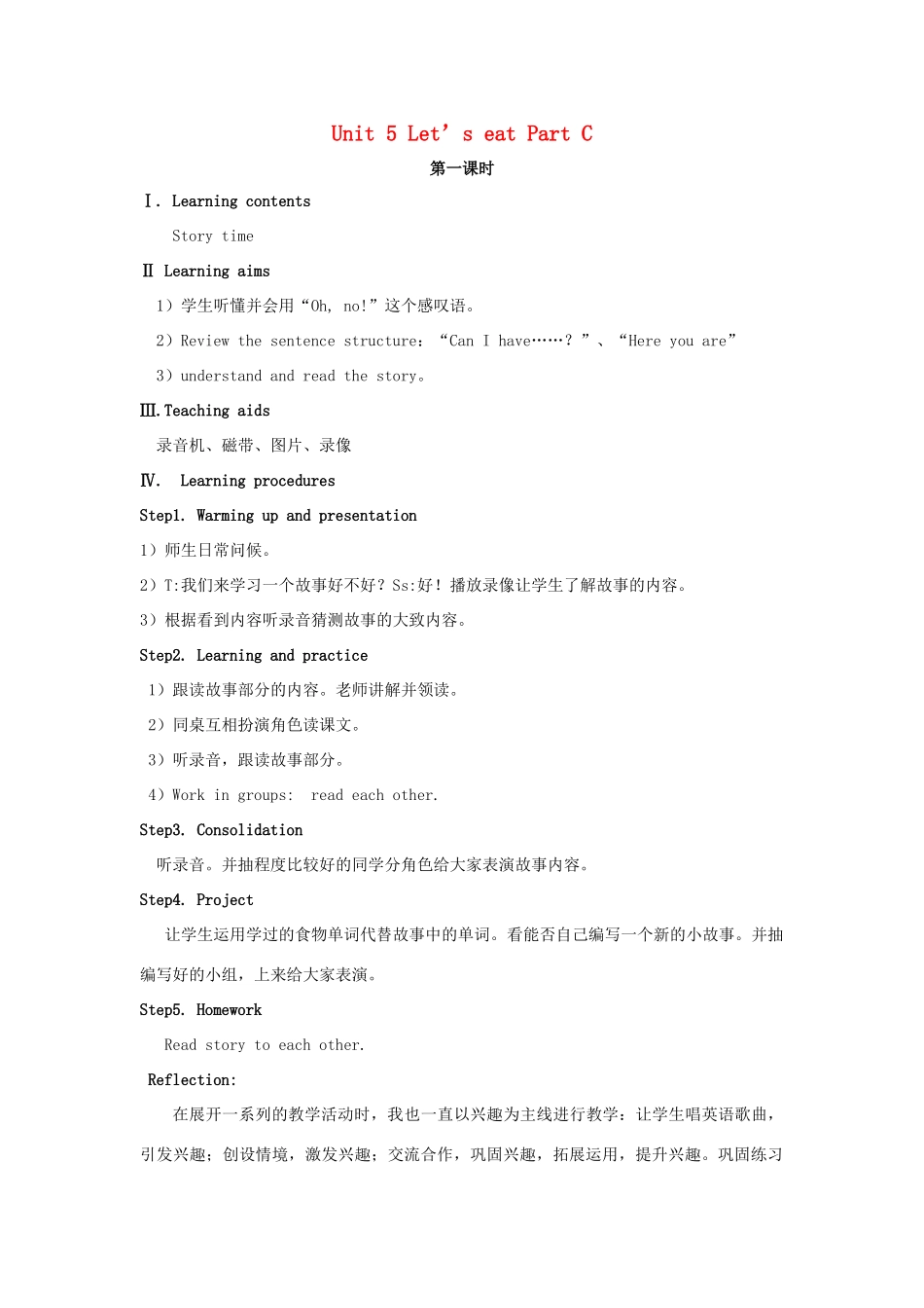 秋三年级英语上册 Unit 5 Let’s eat Part C教案 人教PEP版-人教PEP小学三年级上册英语教案_第1页