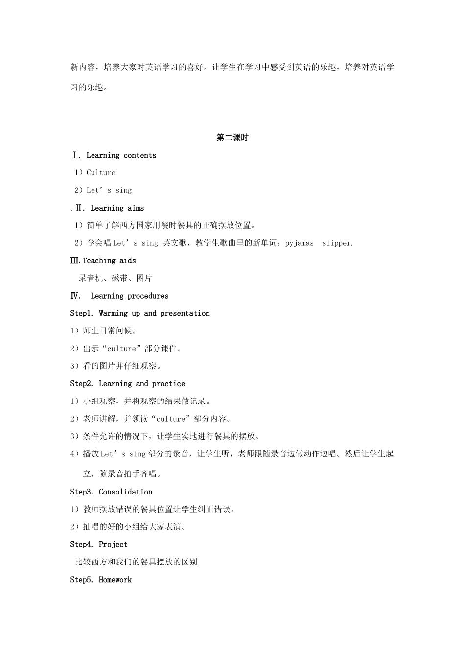 秋三年级英语上册 Unit 5 Let’s eat Part C教案 人教PEP版-人教PEP小学三年级上册英语教案_第2页