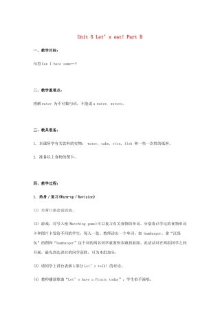 秋三年级英语上册 Unit 5 Let’s eat Part B教案1 人教PEP版-人教PEP小学三年级上册英语教案