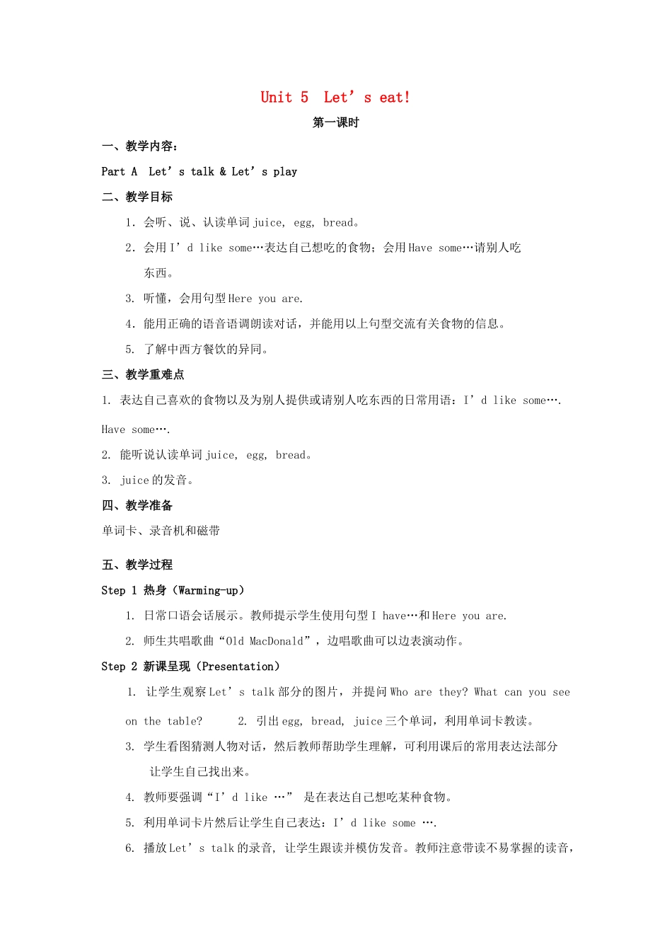 秋三年级英语上册 Unit 5 Let’s eat教案2 人教PEP版-人教PEP小学三年级上册英语教案_第1页