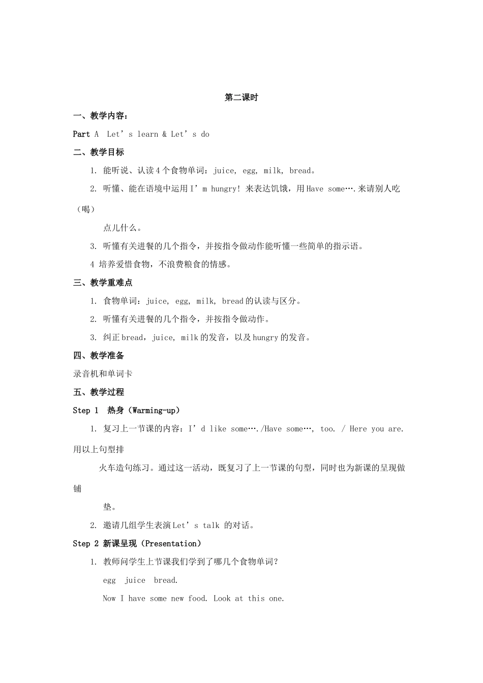 秋三年级英语上册 Unit 5 Let’s eat教案2 人教PEP版-人教PEP小学三年级上册英语教案_第3页