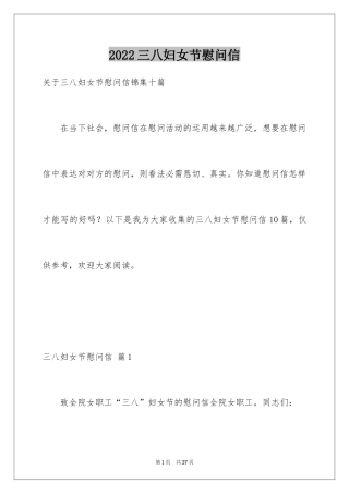 2024三八妇女节慰问信_33