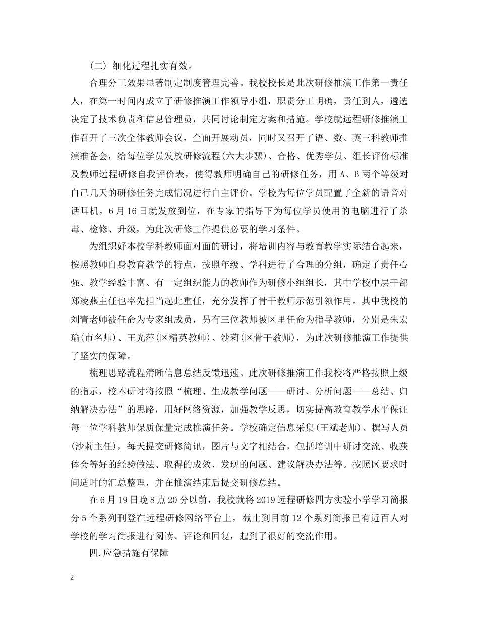 20XX年小学教师培训工作总结 _第2页