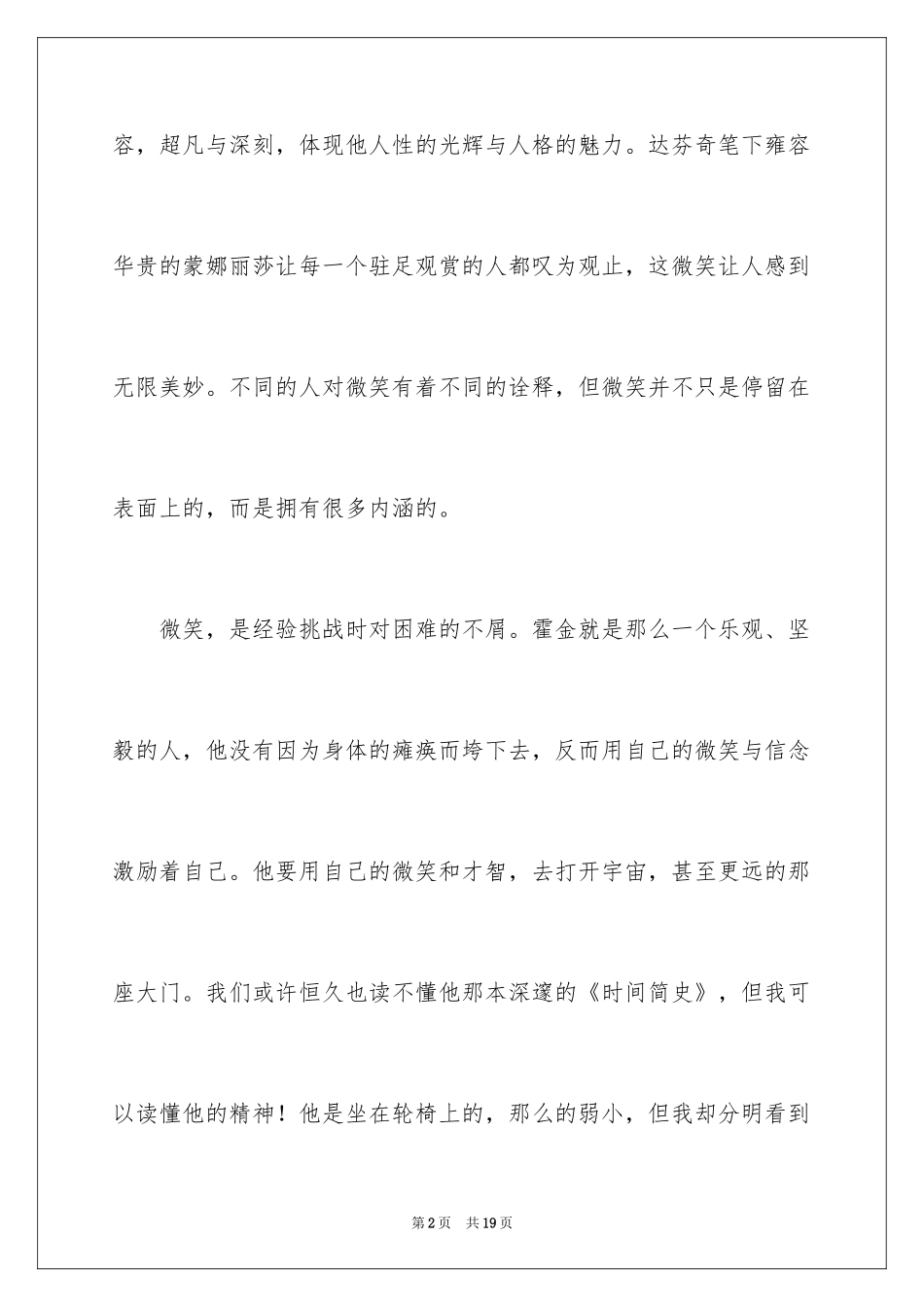 2024以微笑面对生活优秀演讲稿_第2页