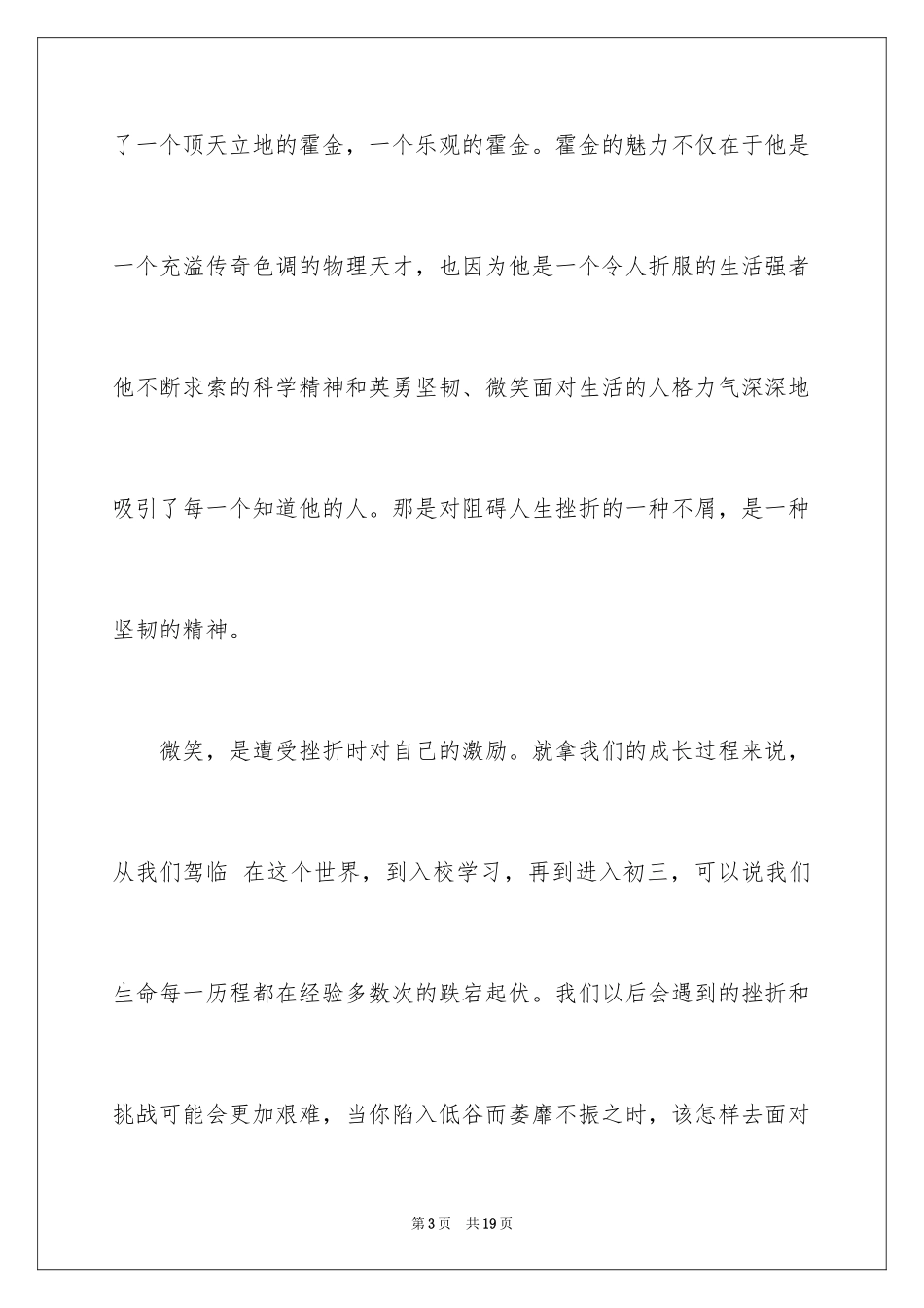 2024以微笑面对生活优秀演讲稿_第3页