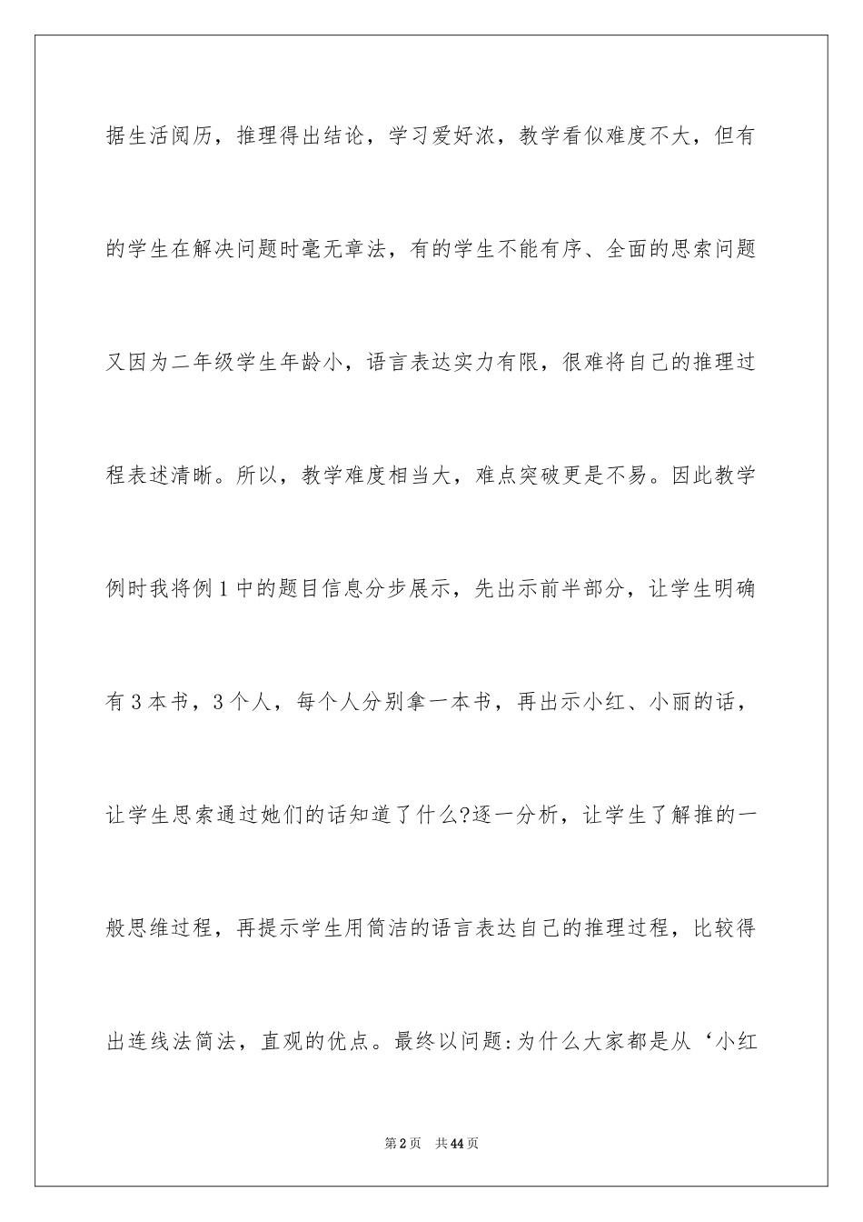 2024《数学广角》教学反思_第2页