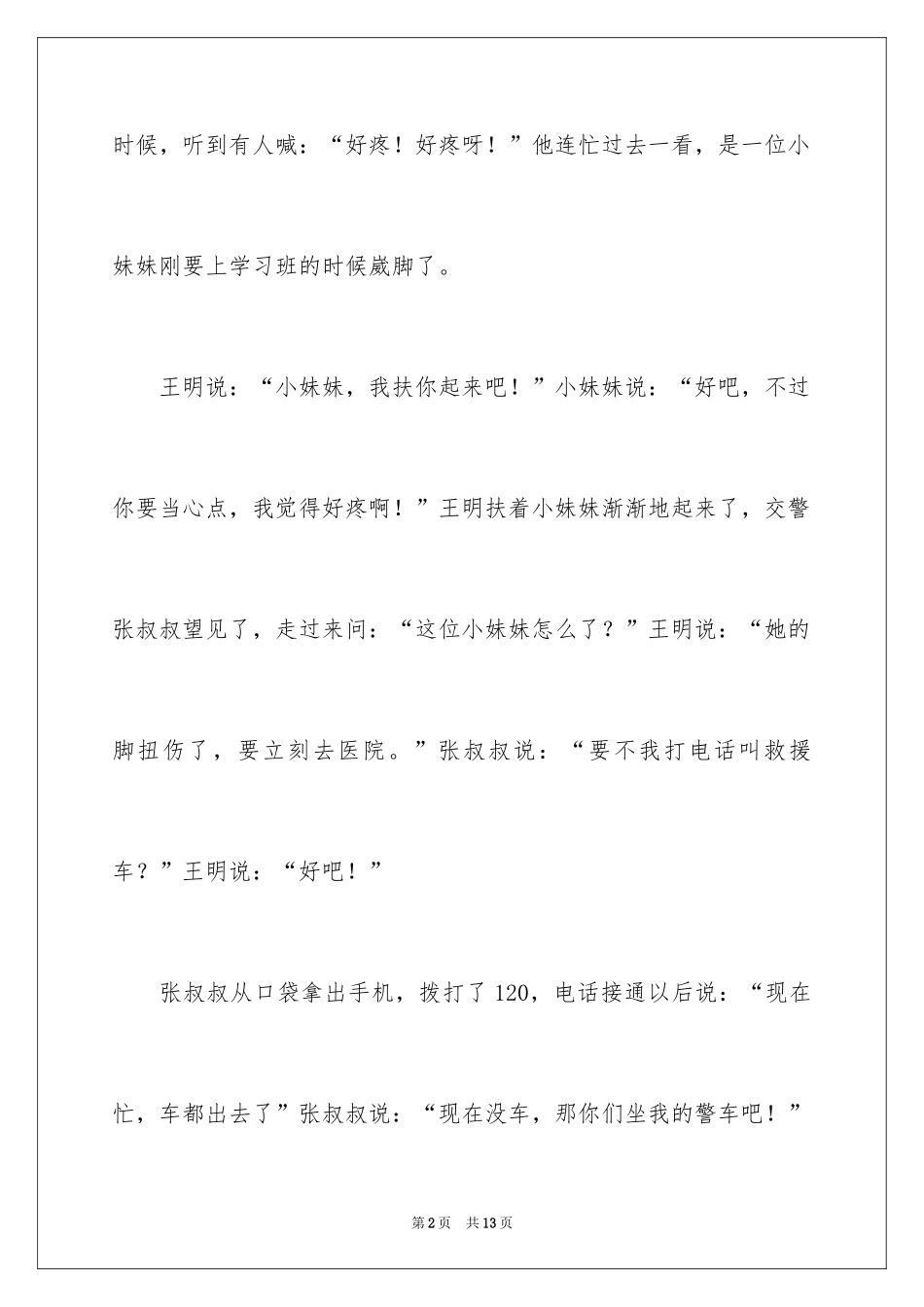 2024乐于助人的二年级作文_2_第2页