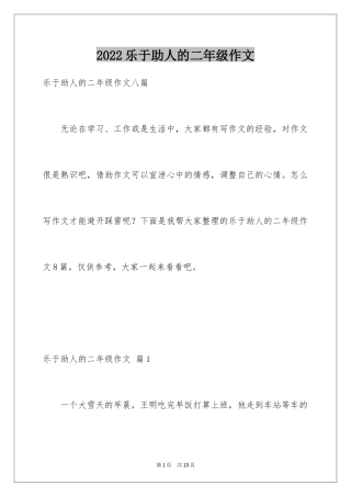 2024乐于助人的二年级作文_2