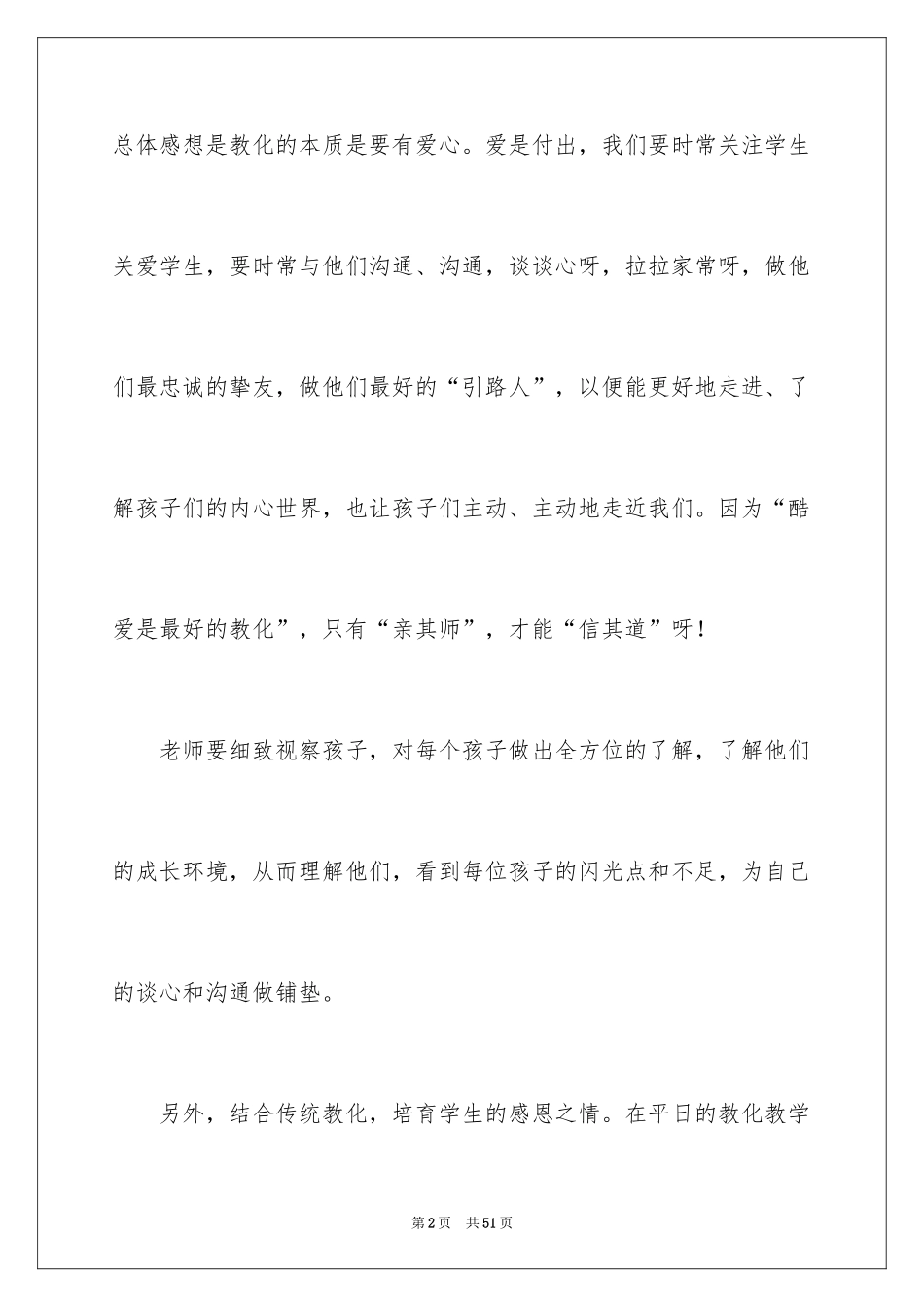 2024《爱心》读后感_第2页