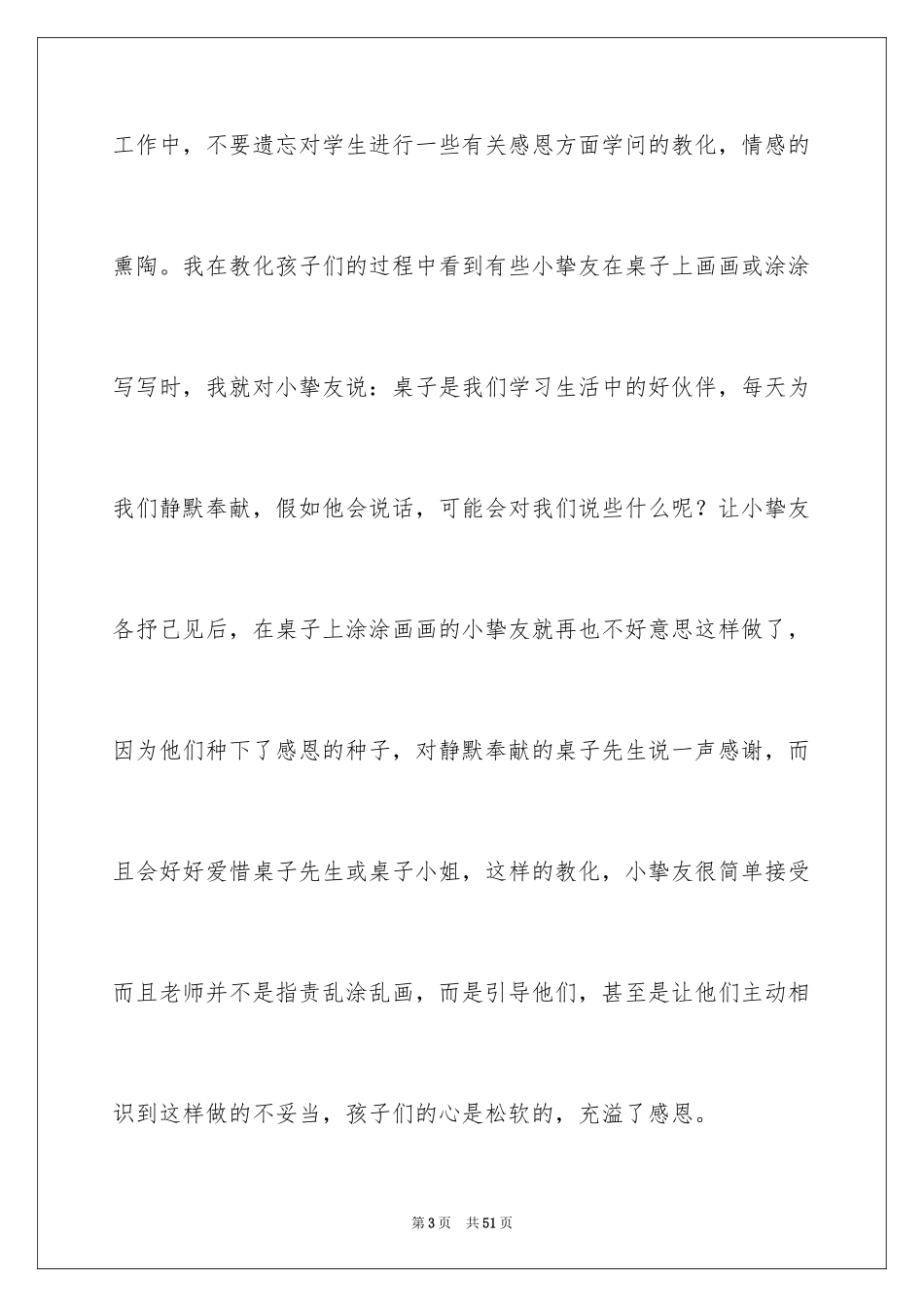 2024《爱心》读后感_第3页