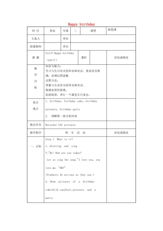 秋三年级英语上册 Unit 5 Happy birthday教案1 外研剑桥版-人教版小学三年级上册英语教案