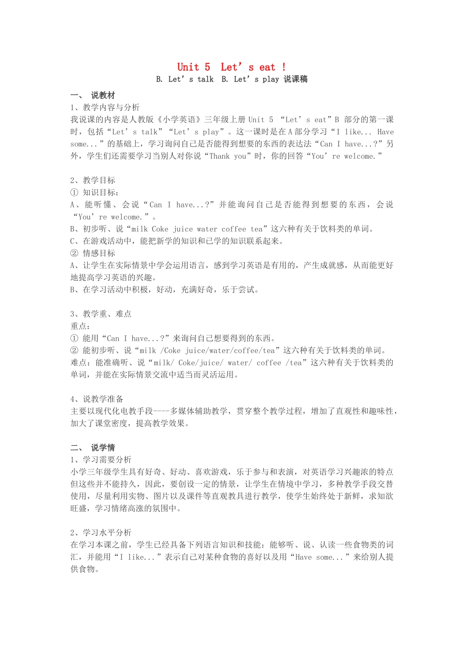 秋三年级英语上册 Unit 5 Let’s eat B Let’s talk B Let’s play说课稿 人教PEP版-人教PEP小学三年级上册英语教案_第1页