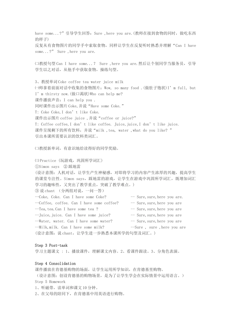 秋三年级英语上册 Unit 5 Let’s eat B Let’s talk B Let’s play说课稿 人教PEP版-人教PEP小学三年级上册英语教案_第3页