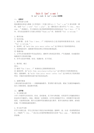 秋三年级英语上册 Unit 5 Let’s eat B Let’s talk B Let’s play说课稿 人教PEP版-人教PEP小学三年级上册英语教案