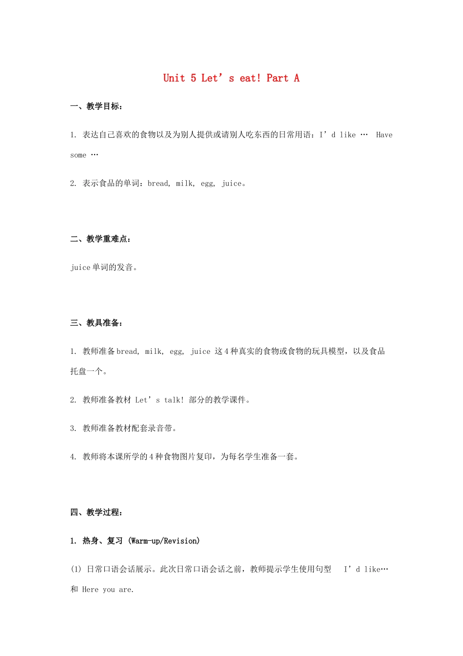 秋三年级英语上册 Unit 5 Let’s eat Part A教案1 人教PEP版-人教PEP小学三年级上册英语教案_第1页