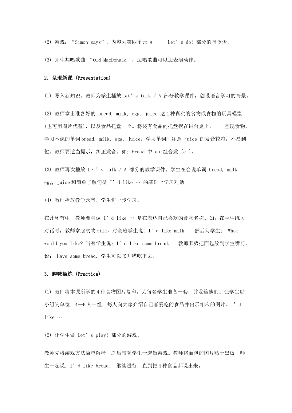 秋三年级英语上册 Unit 5 Let’s eat Part A教案1 人教PEP版-人教PEP小学三年级上册英语教案_第2页