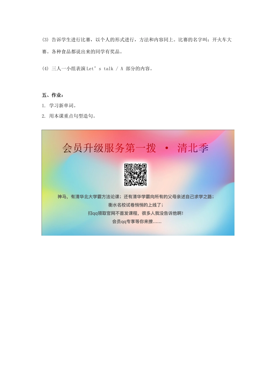 秋三年级英语上册 Unit 5 Let’s eat Part A教案1 人教PEP版-人教PEP小学三年级上册英语教案_第3页