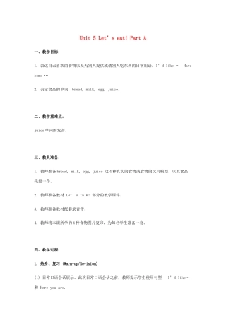 秋三年级英语上册 Unit 5 Let’s eat Part A教案1 人教PEP版-人教PEP小学三年级上册英语教案