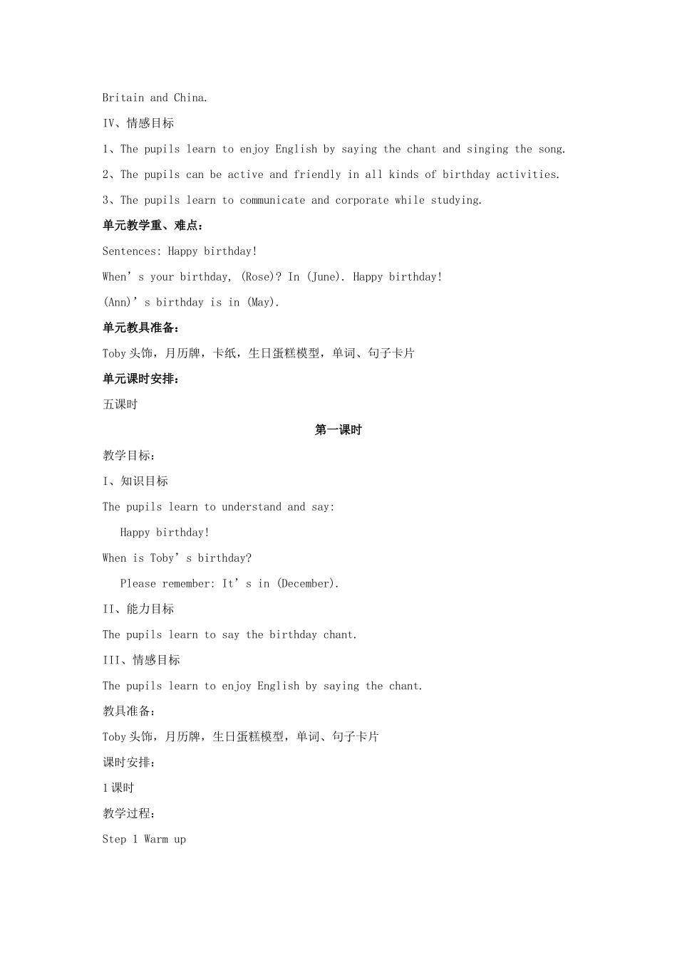 秋三年级英语上册 Unit 5 Happy birthday教案2 外研剑桥版-人教版小学三年级上册英语教案_第2页