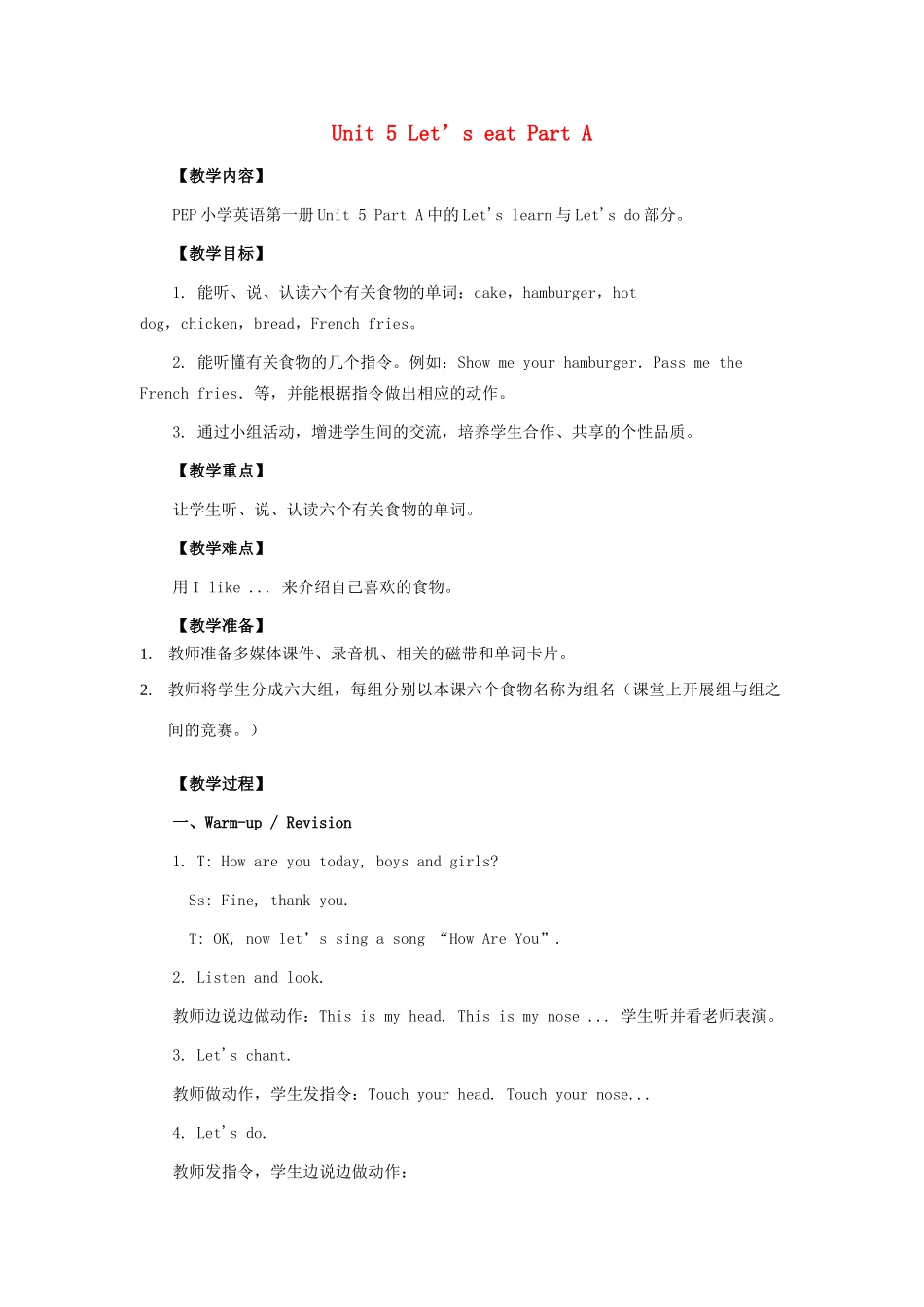 秋三年级英语上册 Unit 5 Let’s eat Part A教案2 人教PEP版-人教PEP小学三年级上册英语教案_第1页