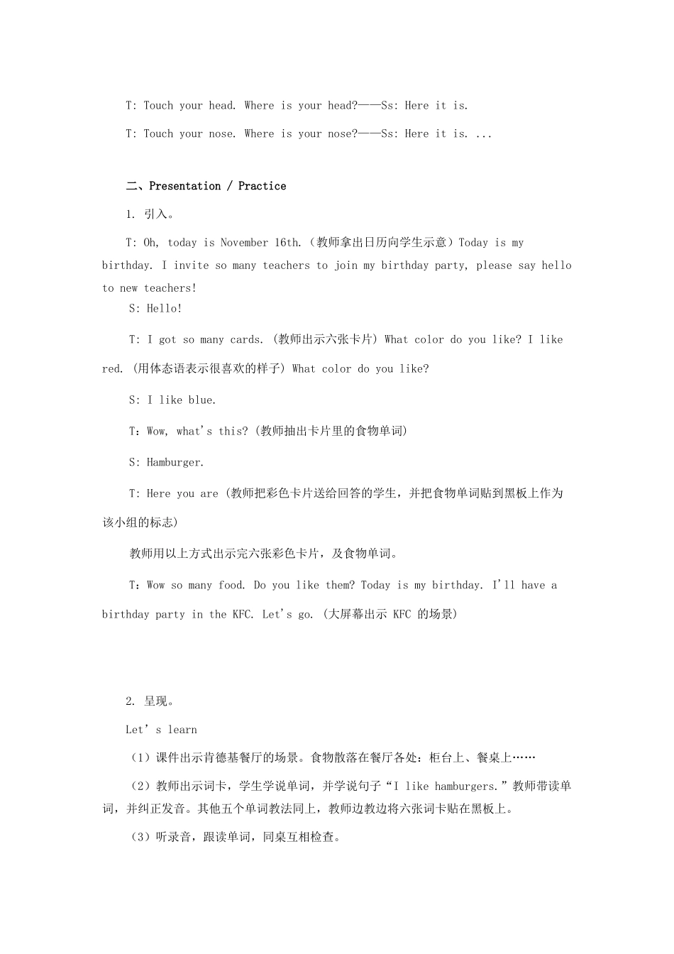 秋三年级英语上册 Unit 5 Let’s eat Part A教案2 人教PEP版-人教PEP小学三年级上册英语教案_第2页