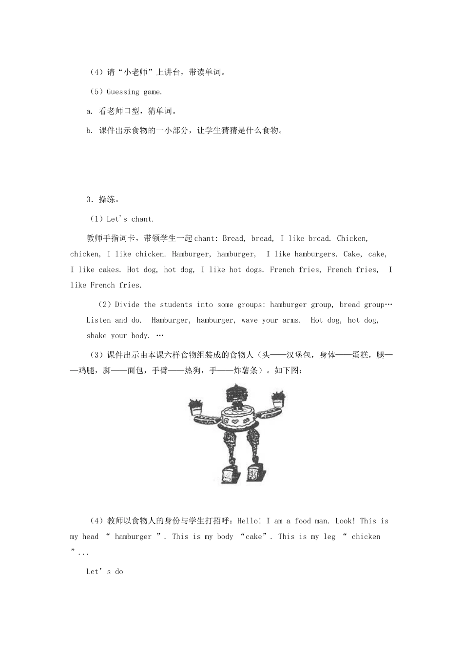 秋三年级英语上册 Unit 5 Let’s eat Part A教案2 人教PEP版-人教PEP小学三年级上册英语教案_第3页