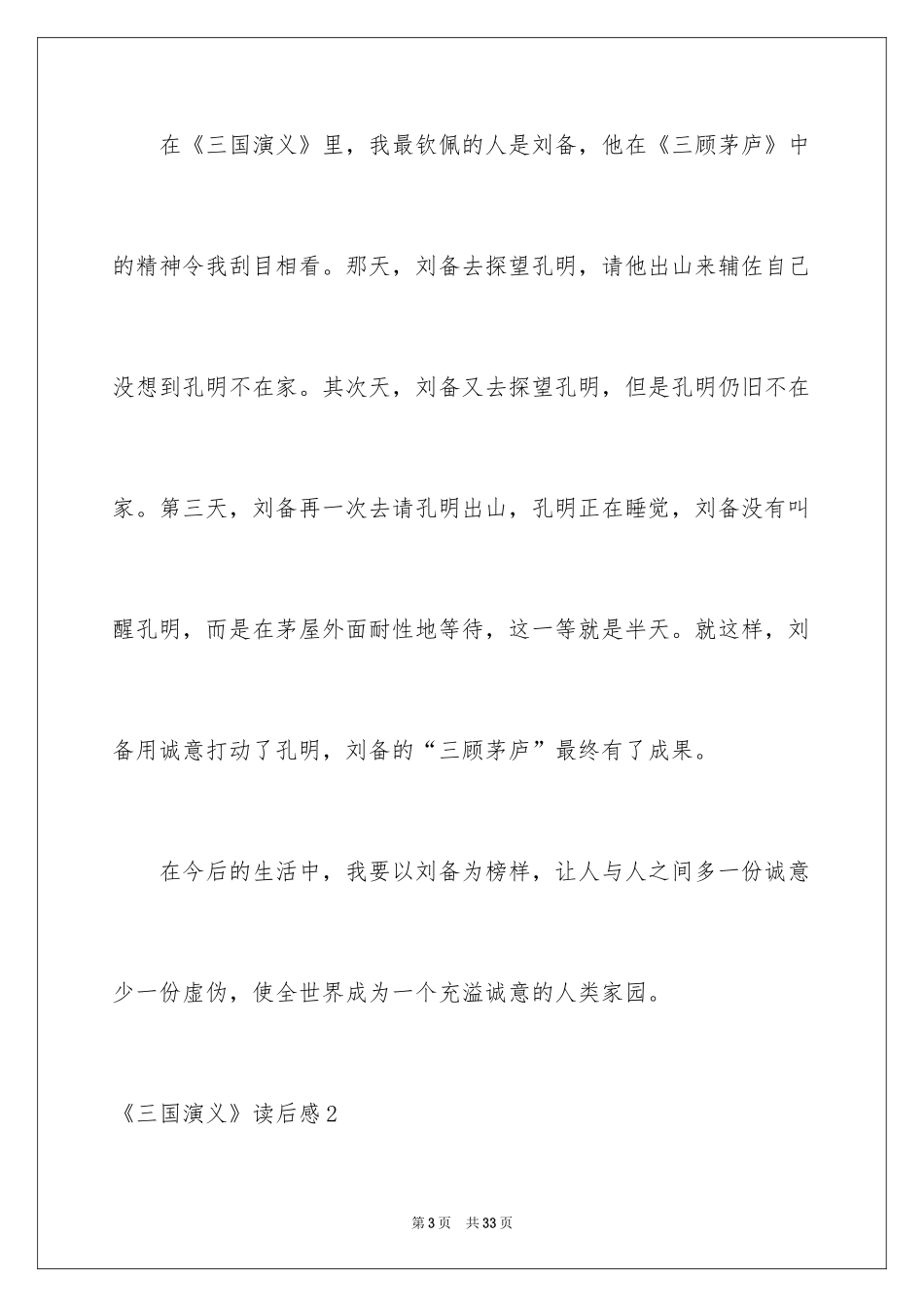 2024《三国演义》读后感_46_第3页