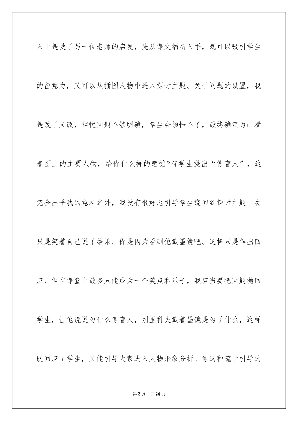 2024《装在套子里的人》教学反思_第3页