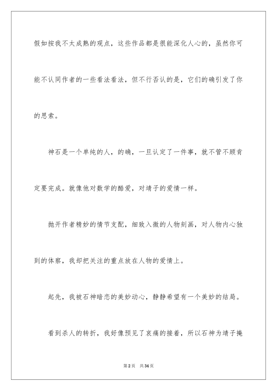 2024《嫌疑人X的献身》读后感_3_第2页