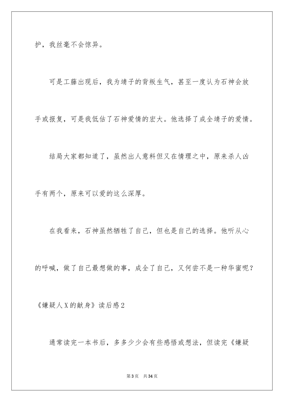 2024《嫌疑人X的献身》读后感_3_第3页