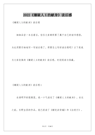 2024《嫌疑人X的献身》读后感_3