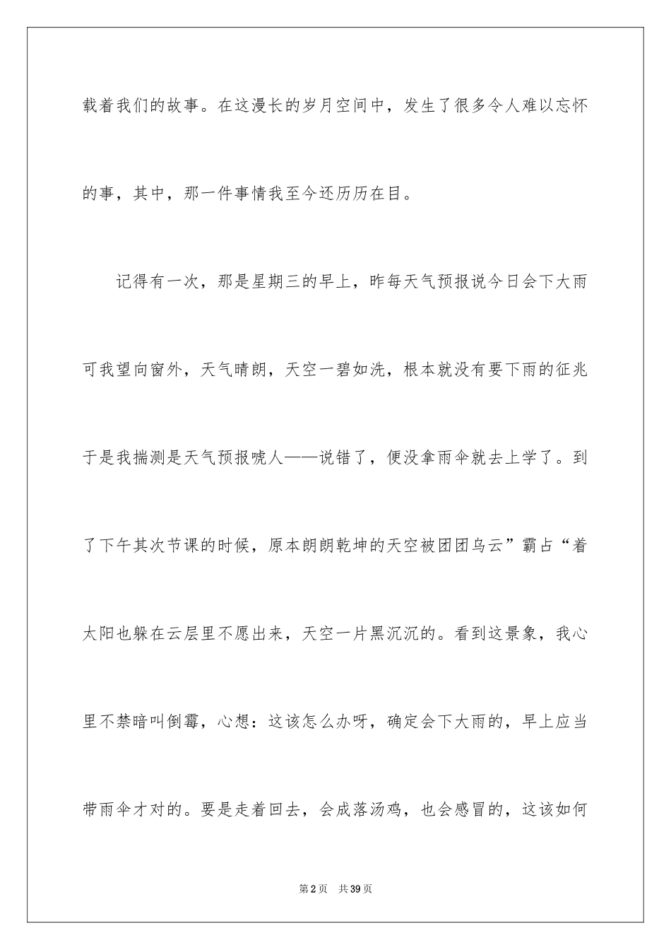 2024令我感动的一件事作文_10_第2页