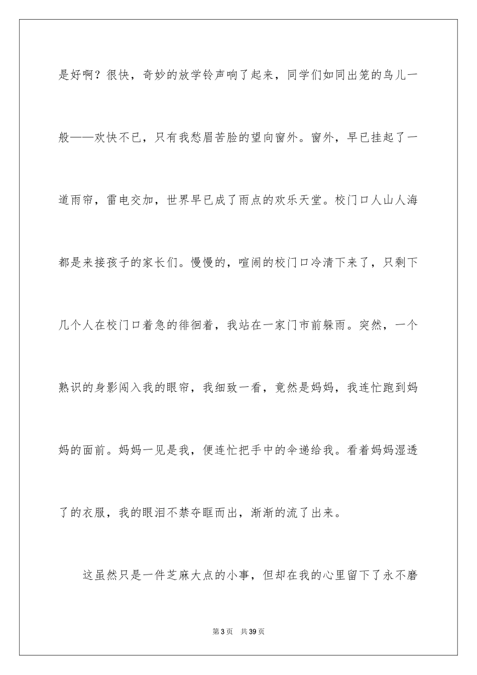 2024令我感动的一件事作文_10_第3页