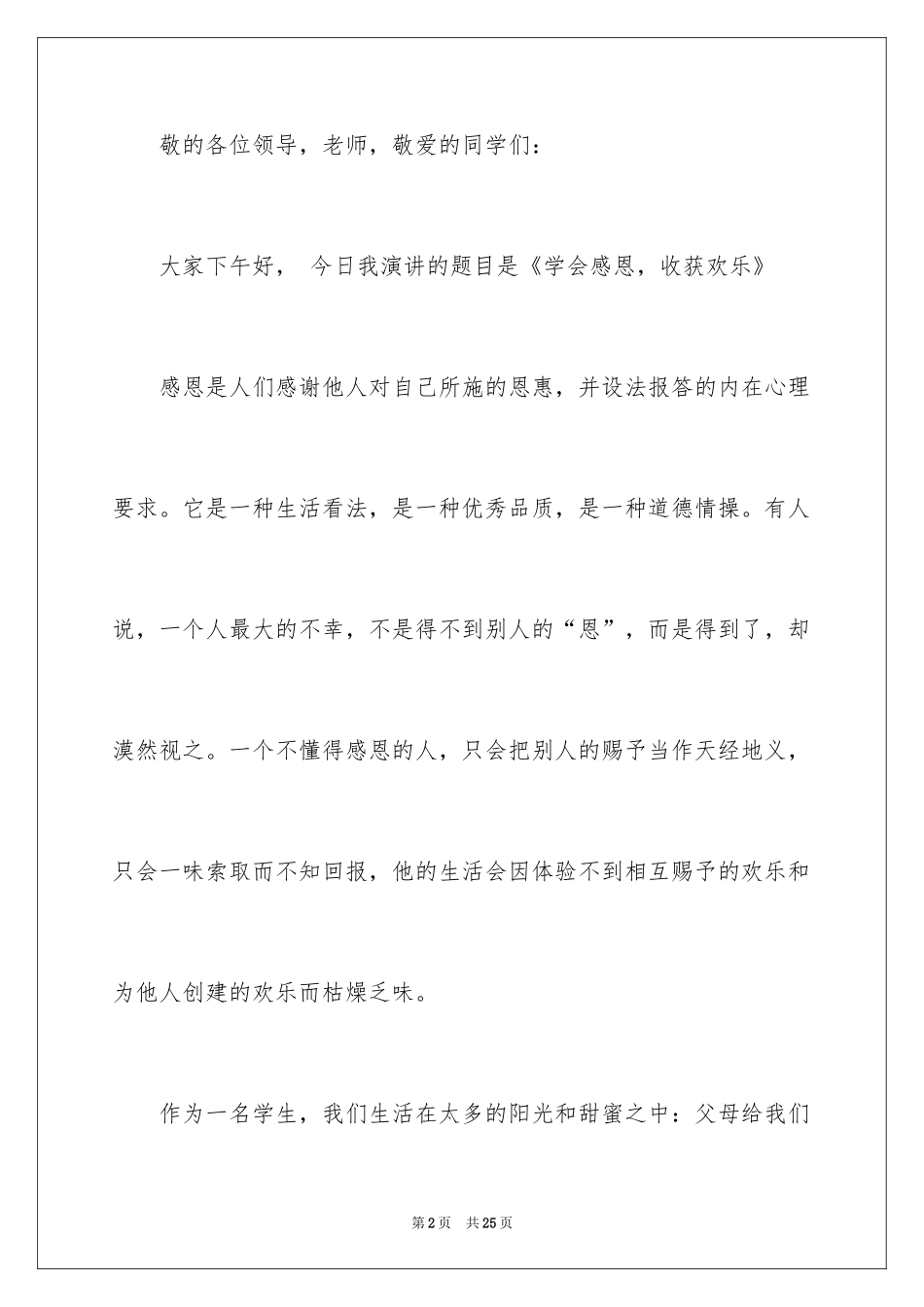 2024与感恩演讲的演讲稿_620_第2页