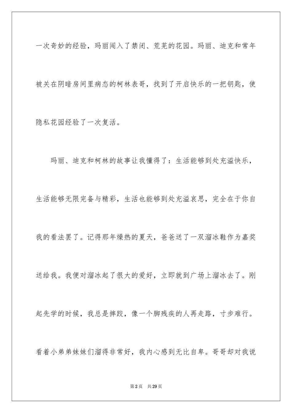 2024《花园》读后感_1_第2页