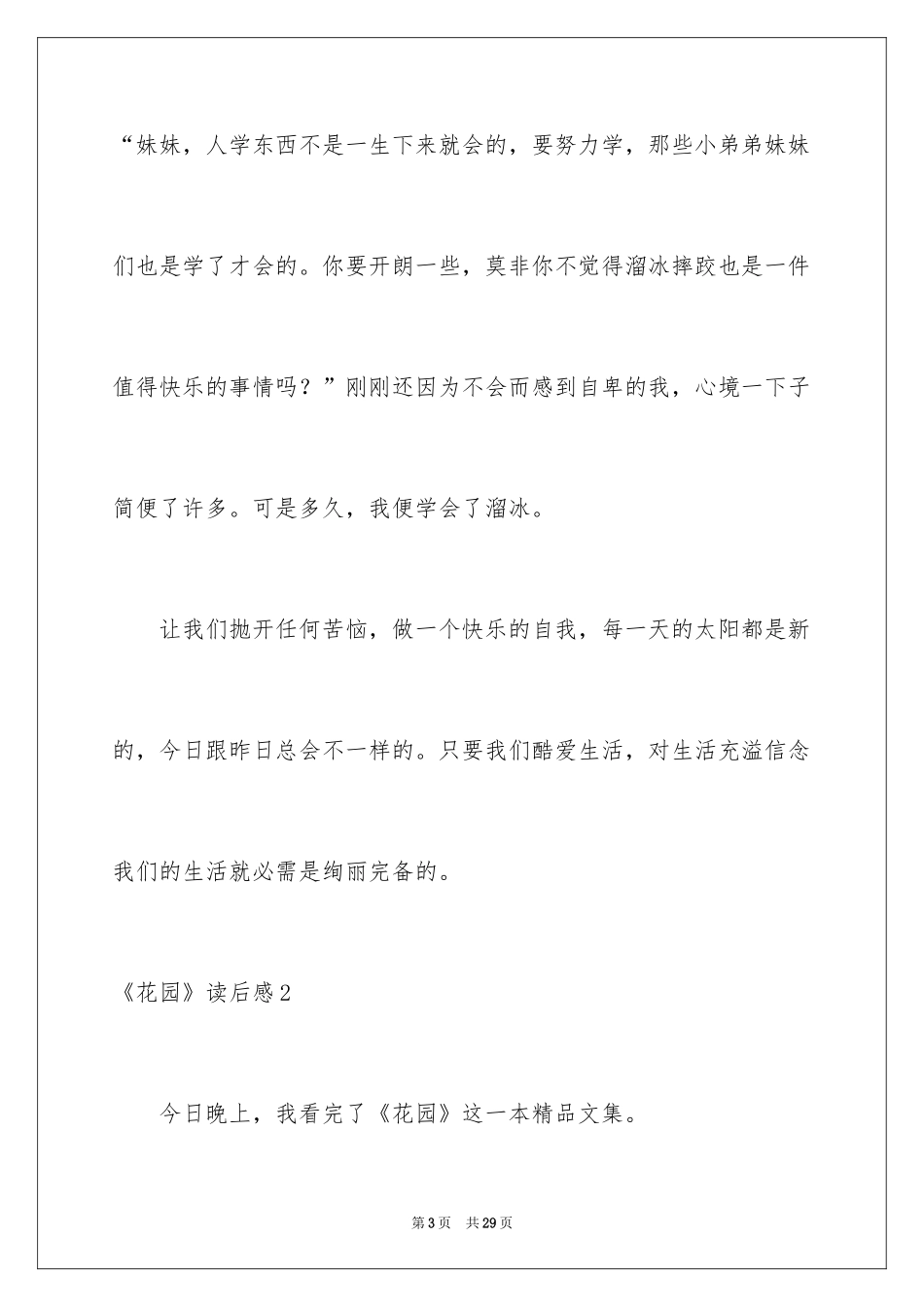 2024《花园》读后感_1_第3页