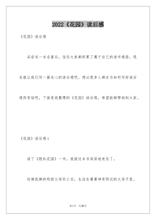 2024《花园》读后感_1