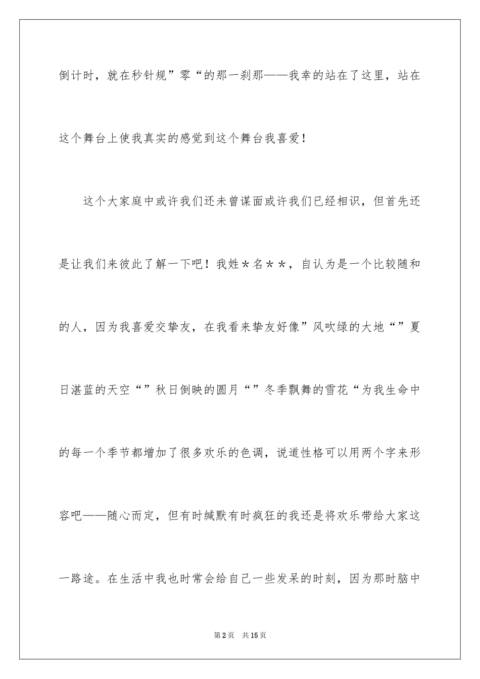 2024主持人自我介绍_39_第2页