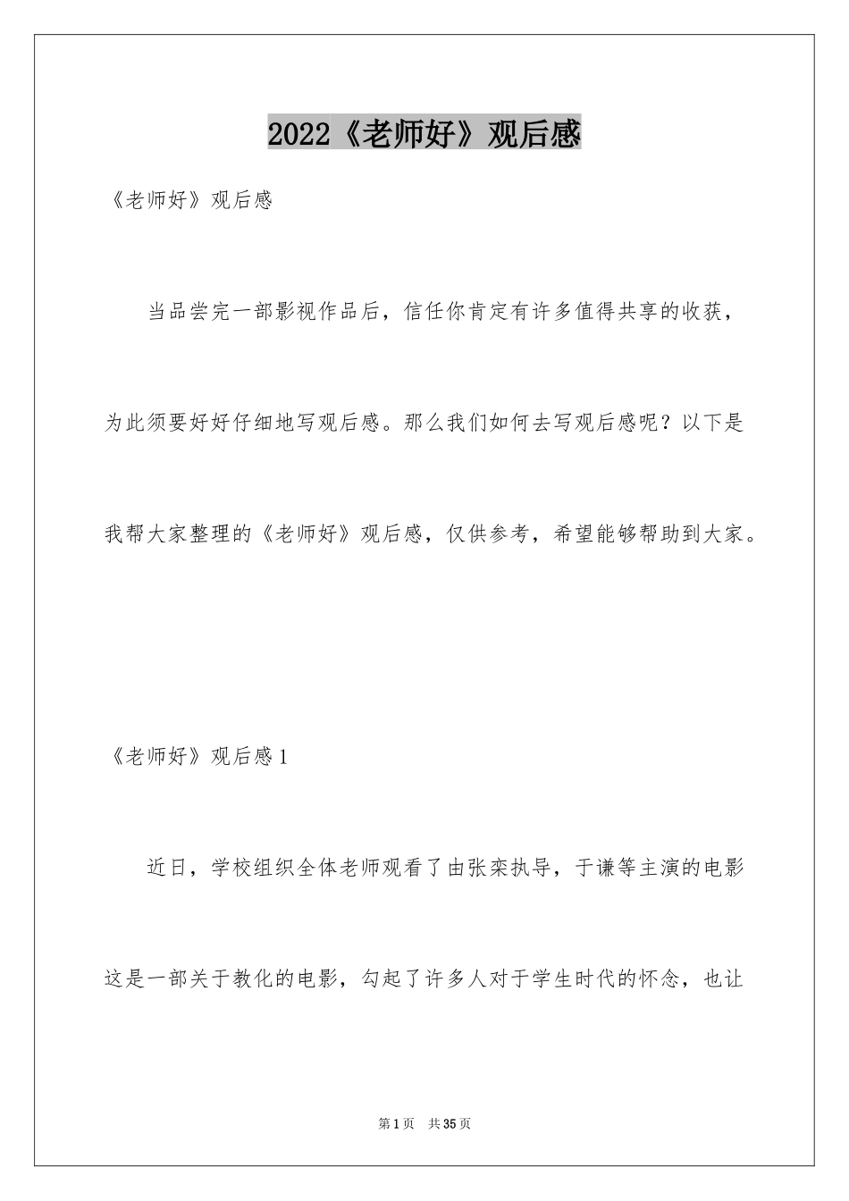 2024《老师好》观后感_54_第1页
