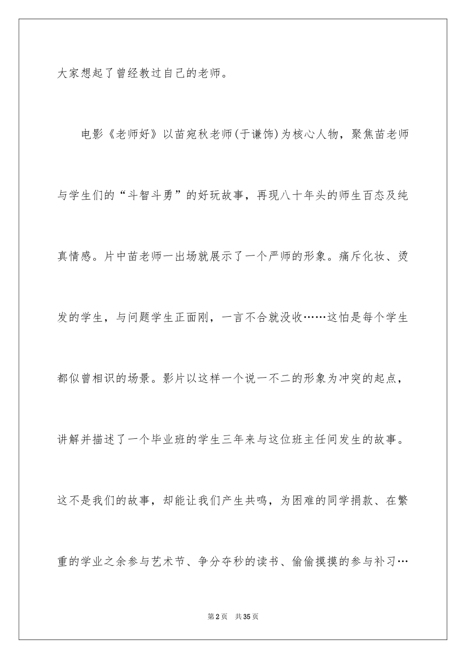 2024《老师好》观后感_54_第2页