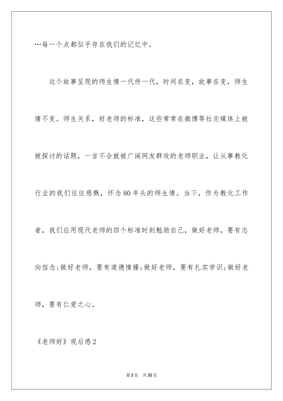 2024《老师好》观后感_54_第3页