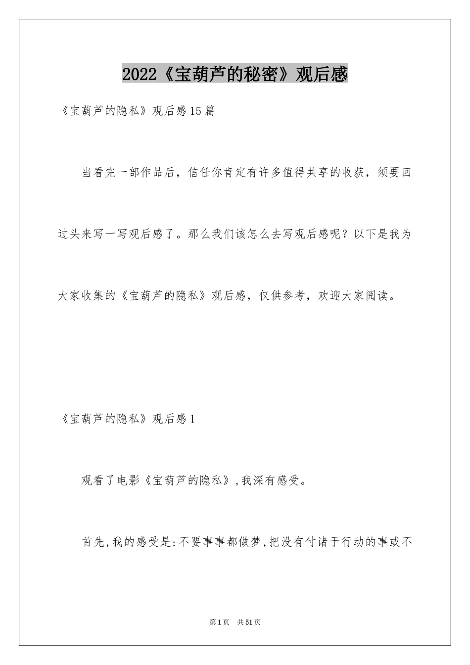 2024《宝葫芦的秘密》观后感_3_第1页